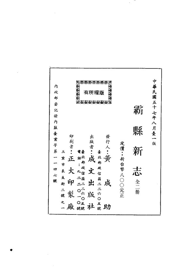 霸县新志 书影 2