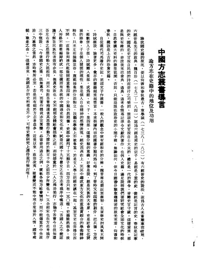新校天津卫志 书影 3