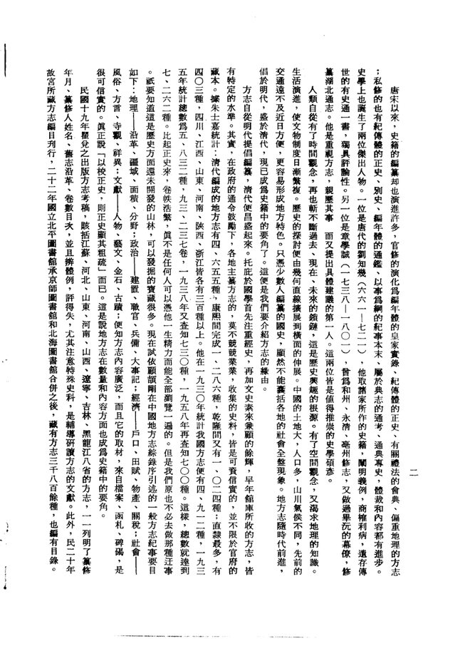 新校天津卫志 书影 4