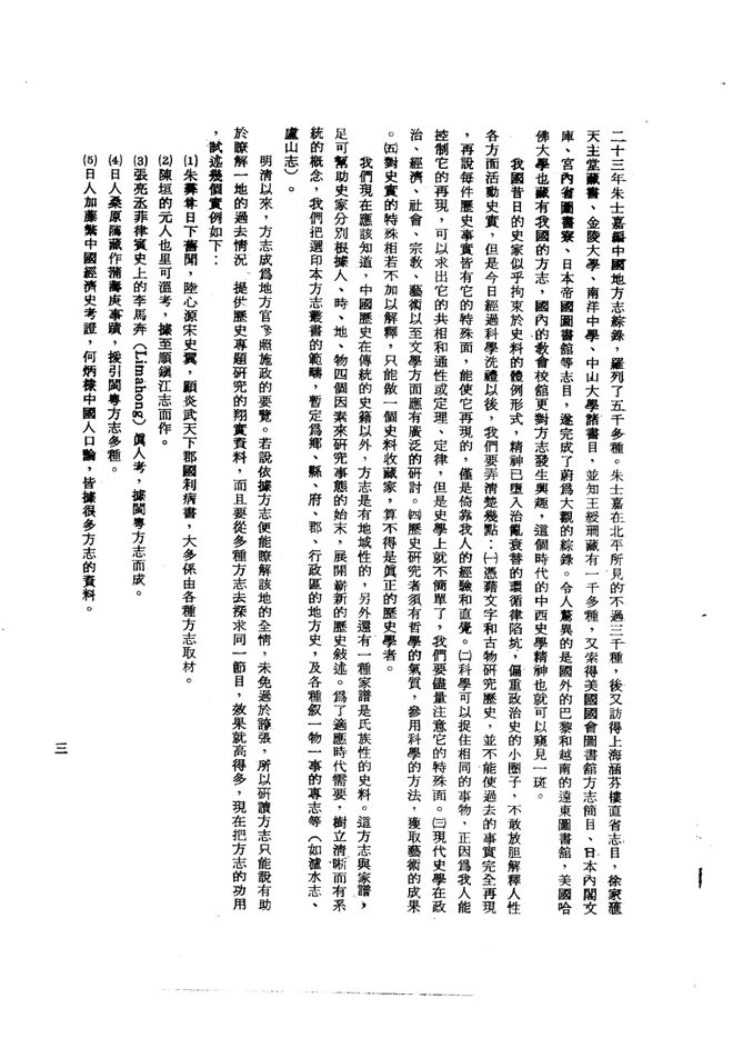 新校天津卫志 书影 5