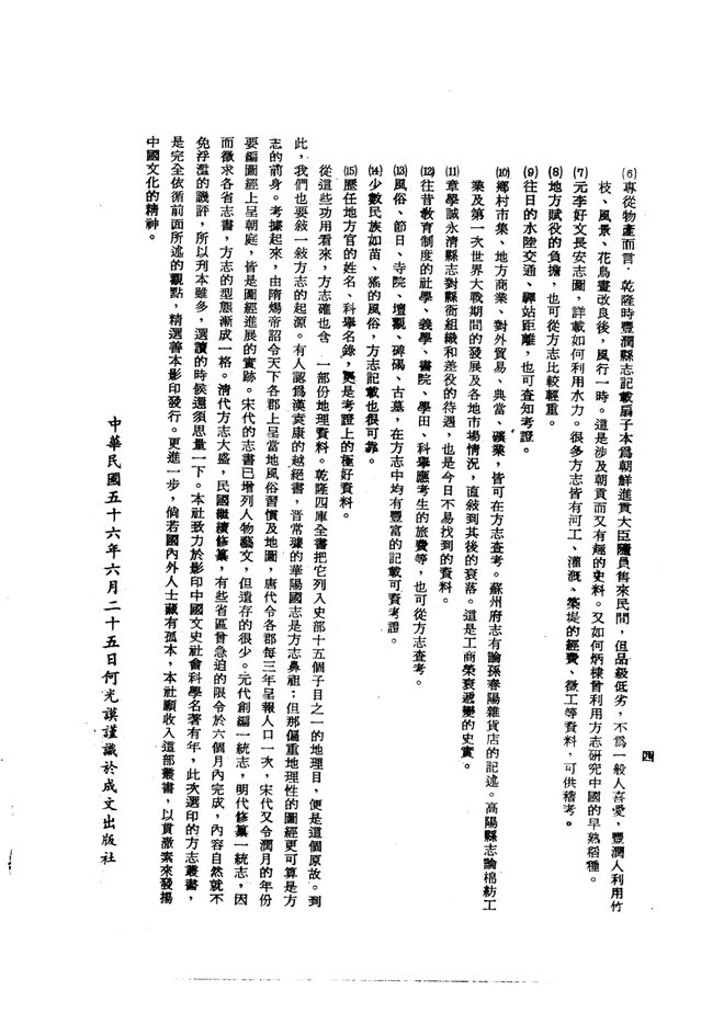 新校天津卫志 书影 6