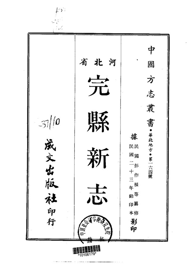 完县新志 书影 1