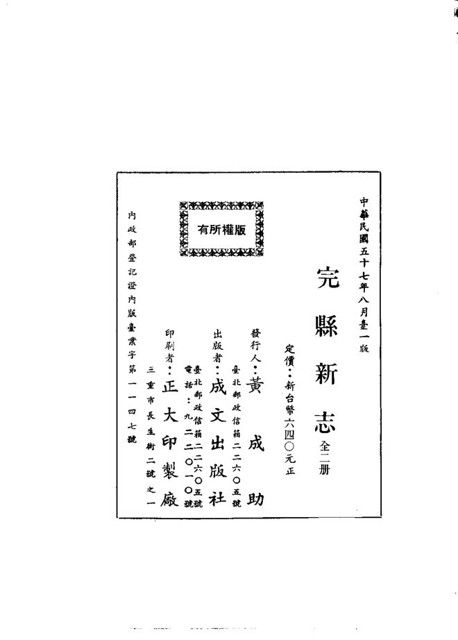 完县新志 书影 2