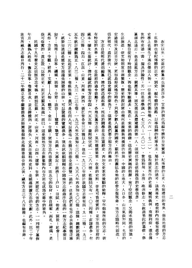 完县新志 书影 4