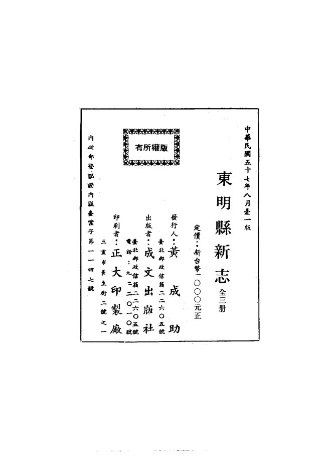 东明县新志 书影 2