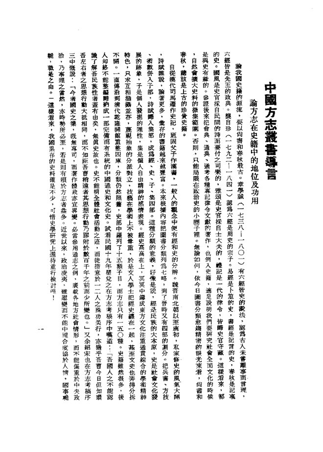 东明县新志 书影 3