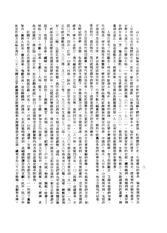 东明县新志 书影 4