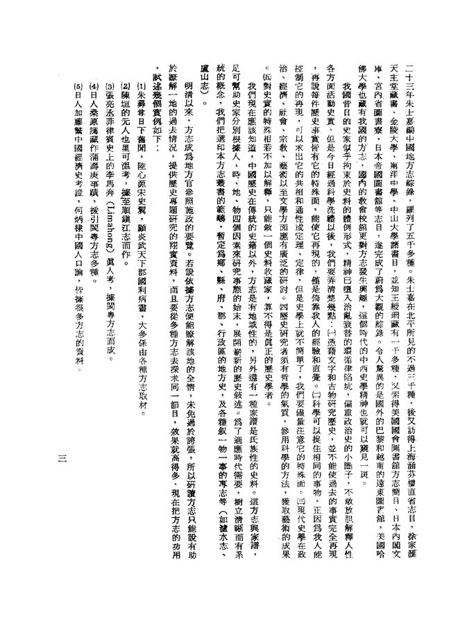 东明县新志 书影 5