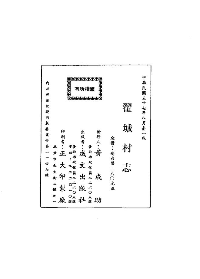 翟城村志 书影 2