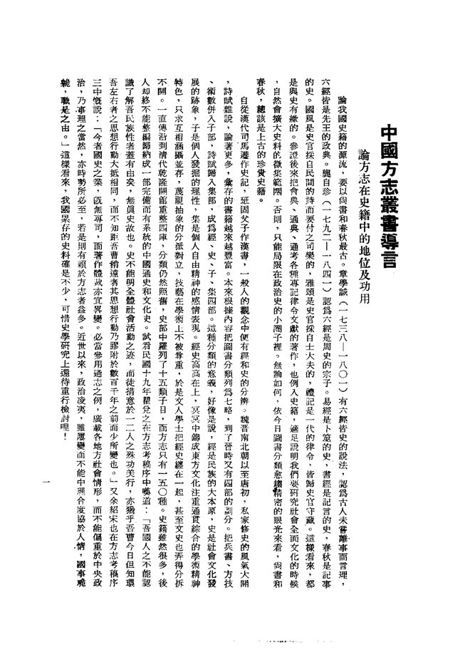 翟城村志 书影 3