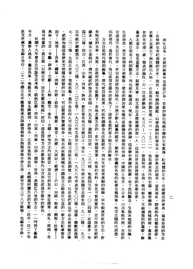 翟城村志 书影 4