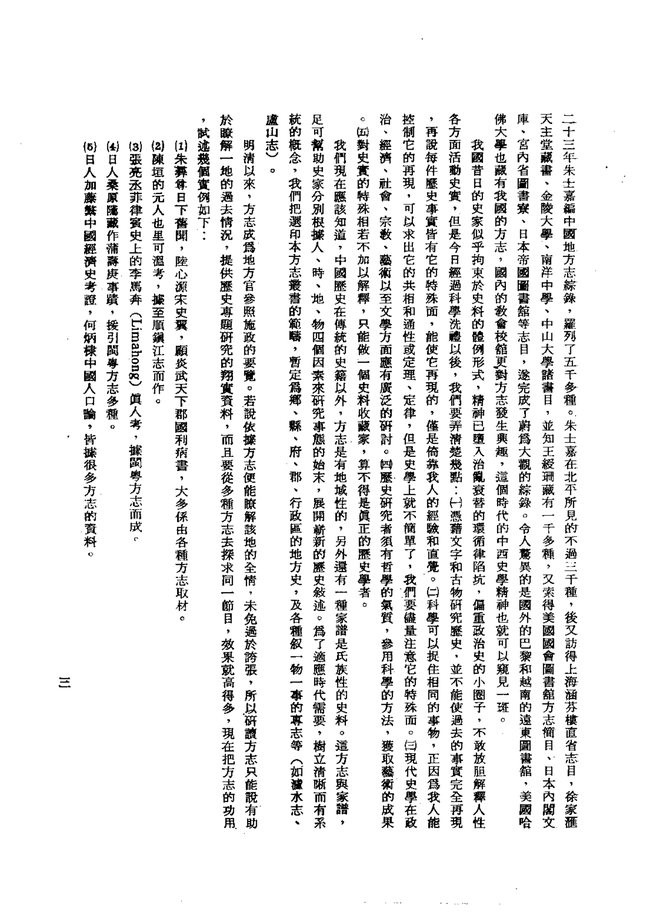 翟城村志 书影 5