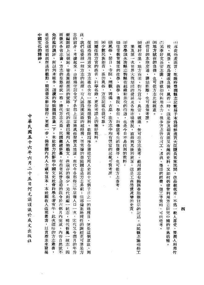 翟城村志 书影 6
