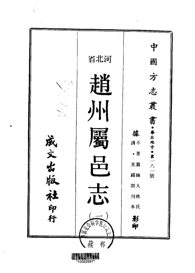 赵州属邑志 书影 1