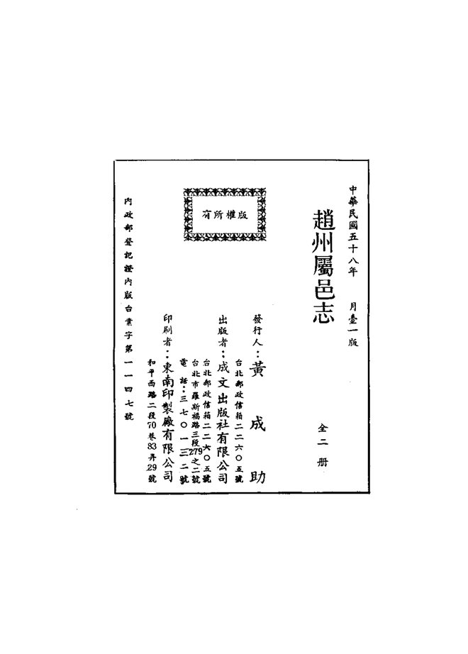 赵州属邑志 书影 2