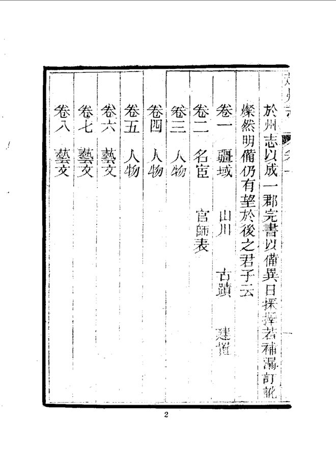 赵州属邑志 书影 4