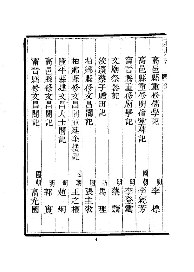 赵州属邑志 书影 6