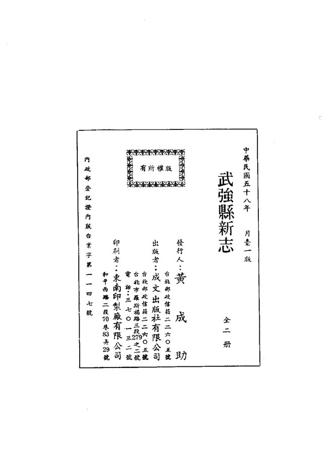 武强县新志 书影 2