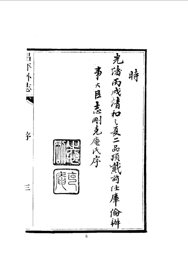昌平外志 书影 6