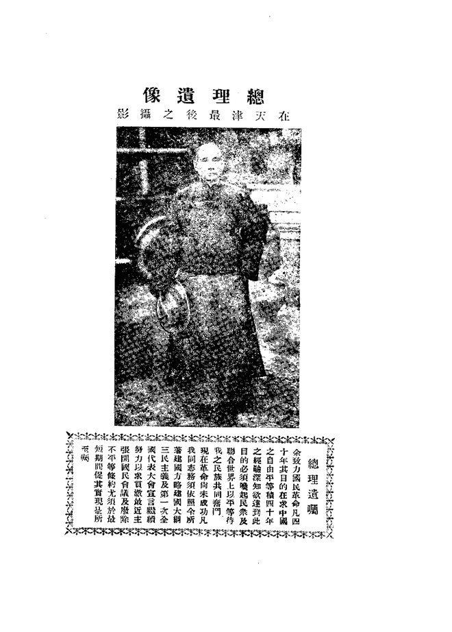 天津志略 书影 2