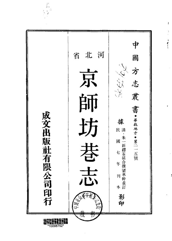 京师坊巷志 书影 1