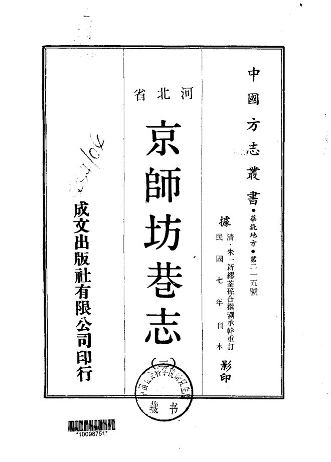 京师坊巷志 书影 2