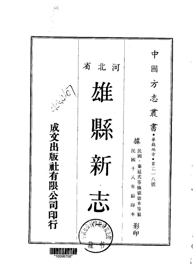 雄县新志 书影 1