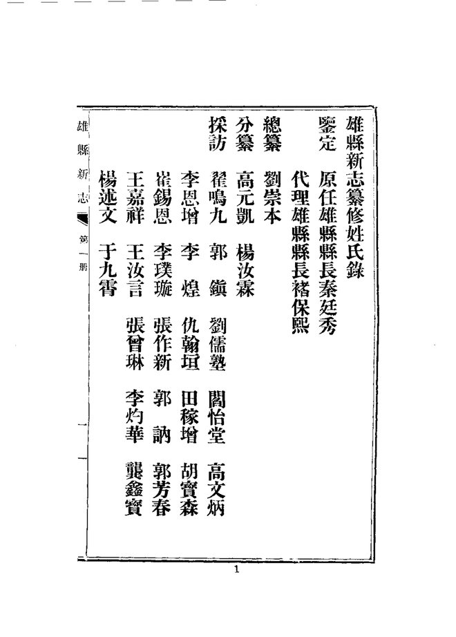 雄县新志 书影 3