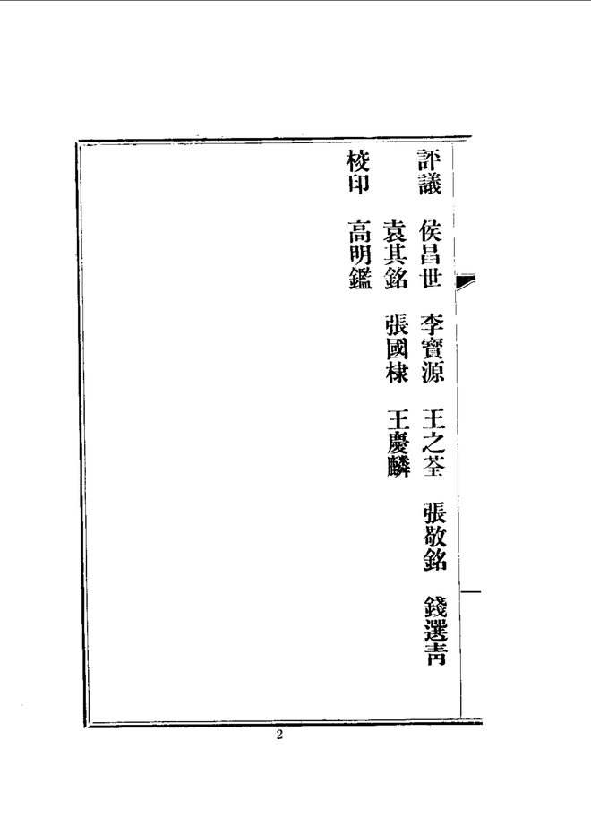 雄县新志 书影 4