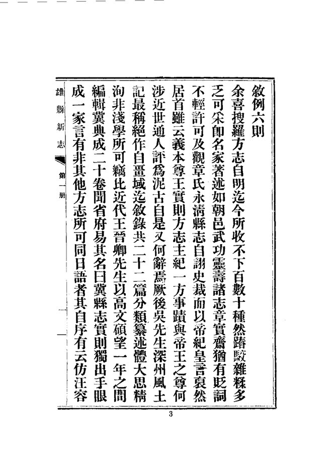 雄县新志 书影 5