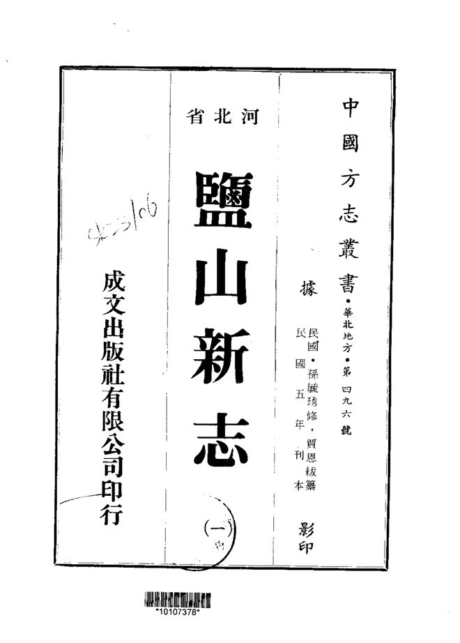 盐山新志 书影 1