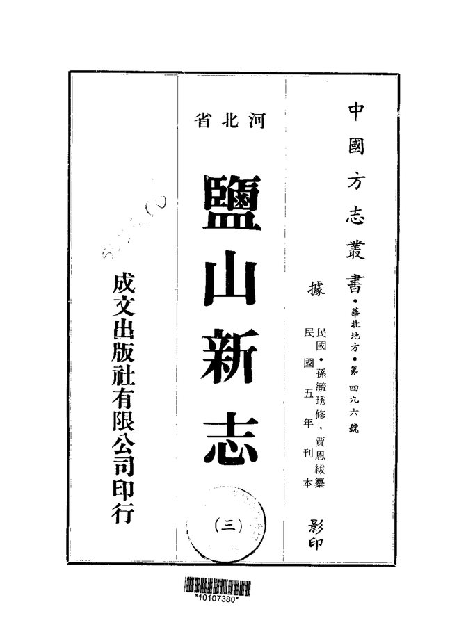 盐山新志 书影 2