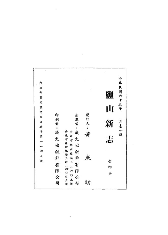 盐山新志 书影 3
