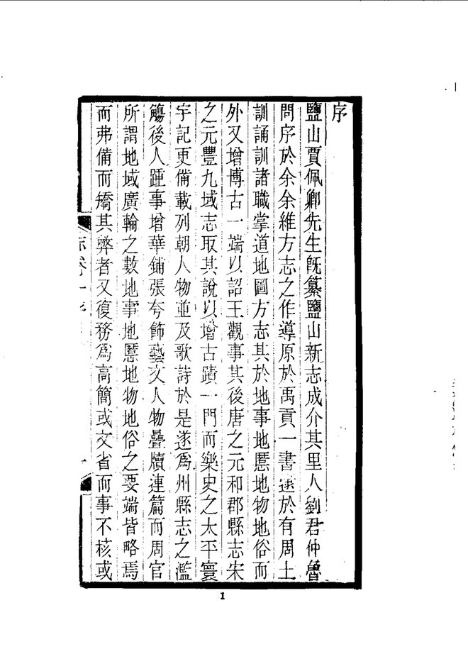 盐山新志 书影 4
