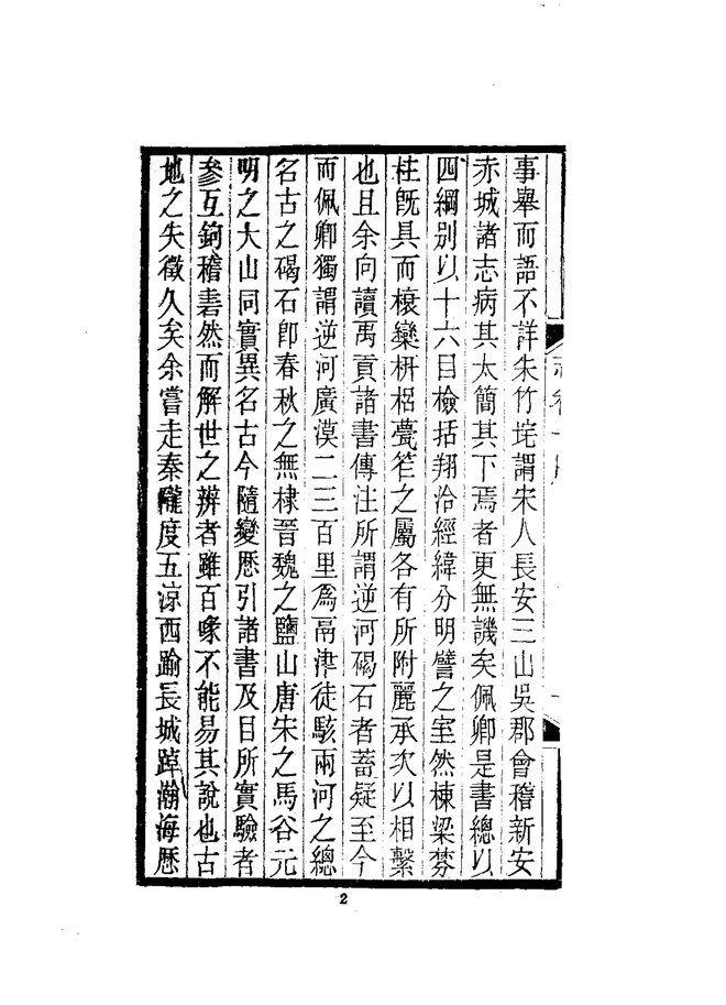盐山新志 书影 5
