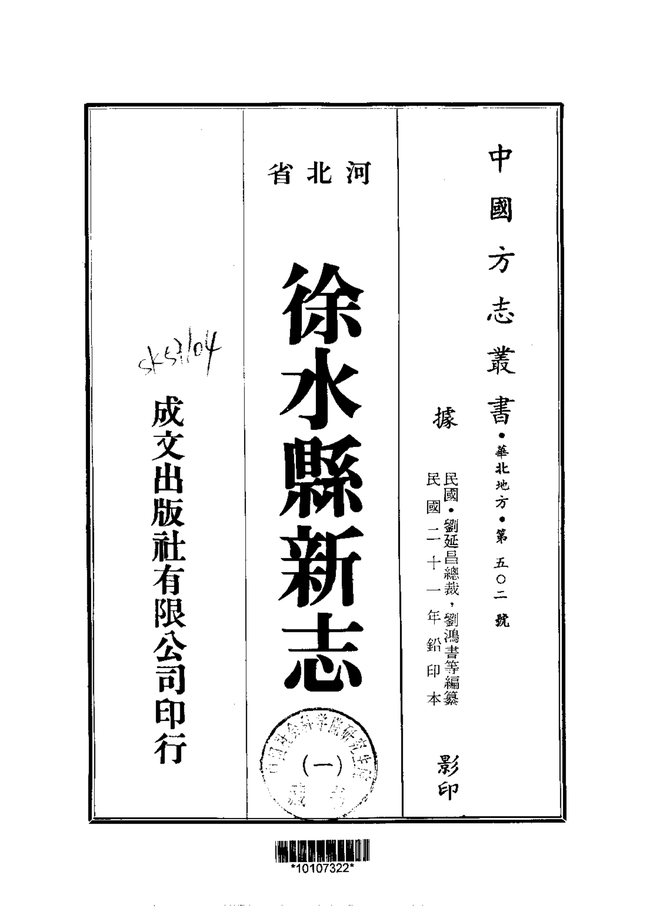 徐水县新志 书影 1