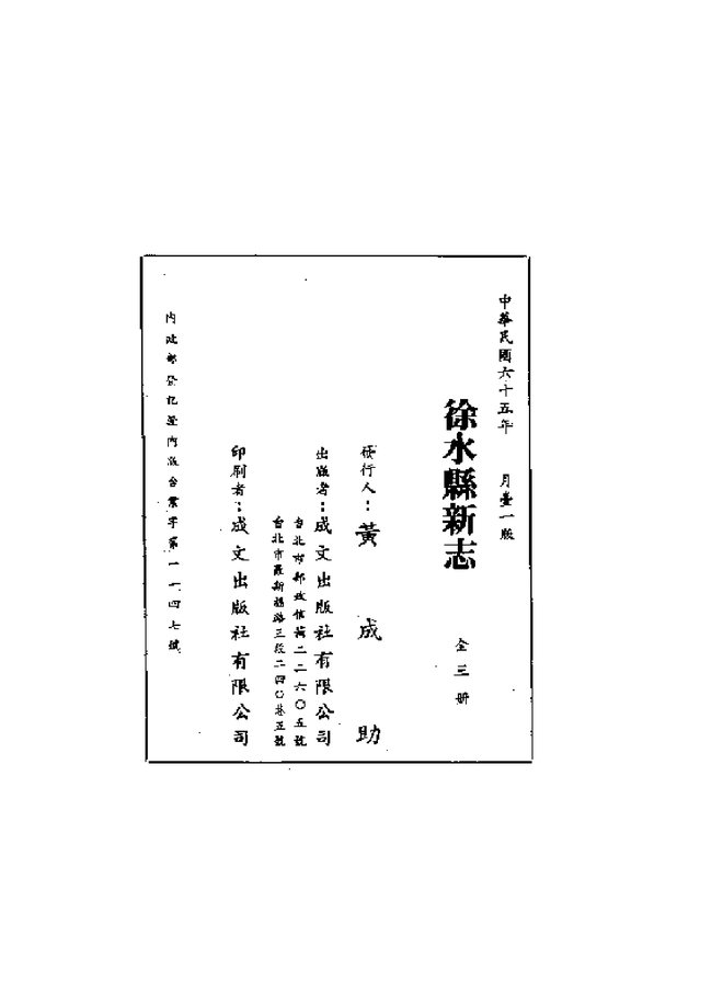 徐水县新志 书影 2