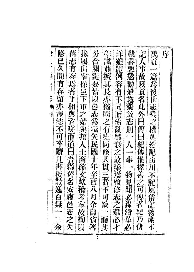 徐水县新志 书影 3