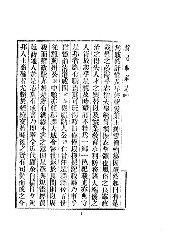 徐水县新志 书影 4