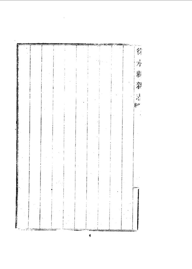 徐水县新志 书影 6