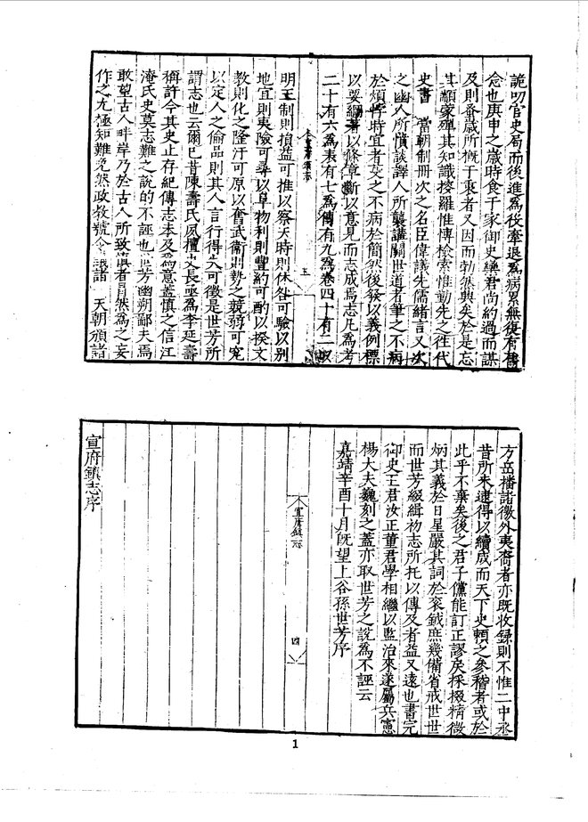 察哈尔省.宣府镇志 书影 3