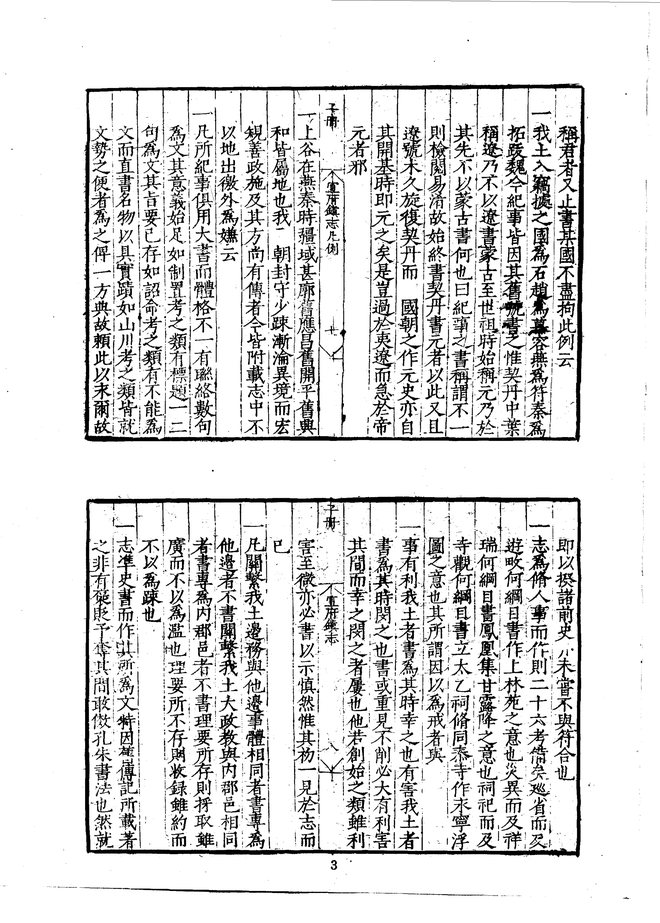 察哈尔省.宣府镇志 书影 5