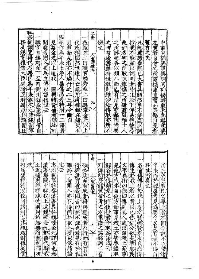 察哈尔省.宣府镇志 书影 6
