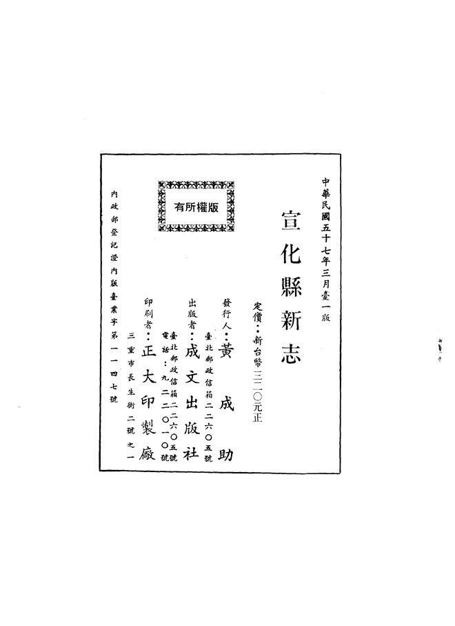 察哈尔省.宣化县新志 书影 2