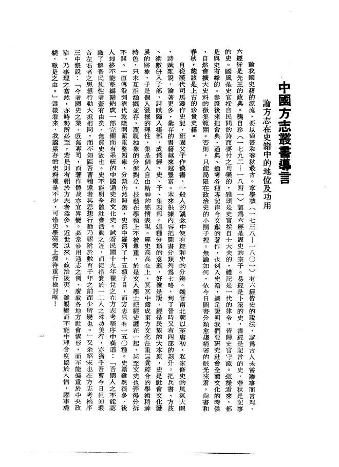 察哈尔省.居庸关志 书影 3