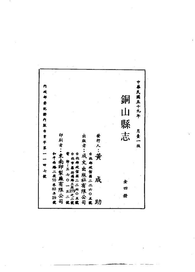 铜山县志（民国刊本） 书影 2