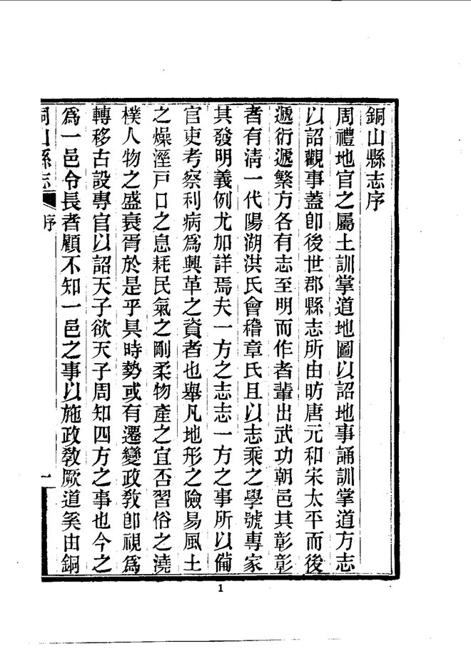 铜山县志（民国刊本） 书影 5