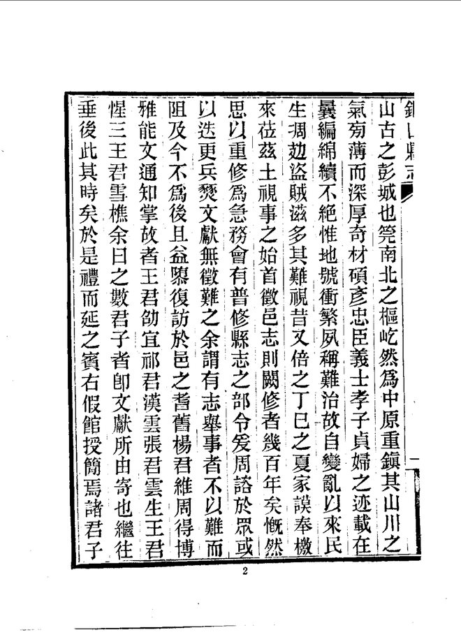 铜山县志（民国刊本） 书影 6