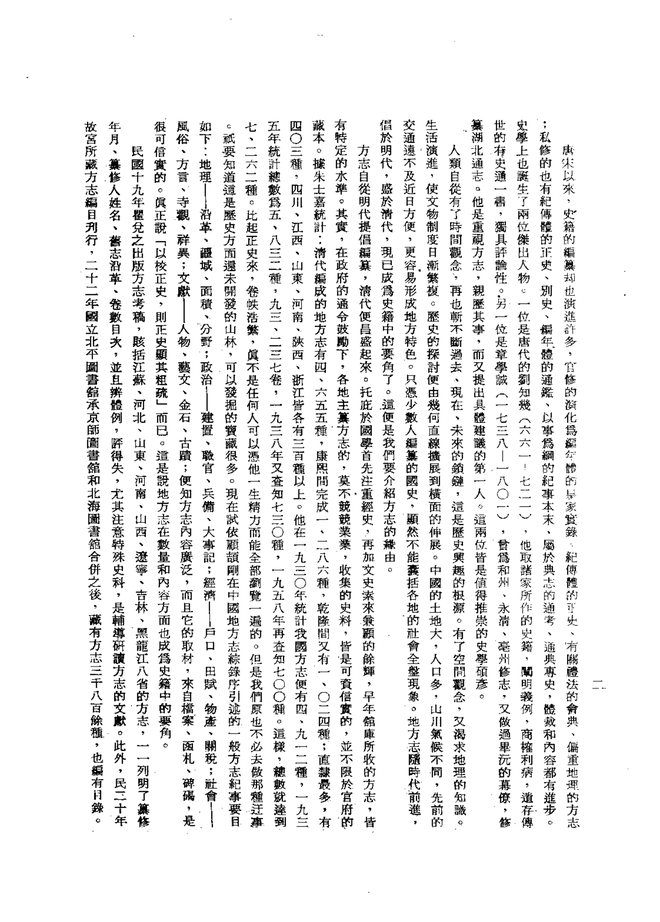 偃师县风土志略 书影 4