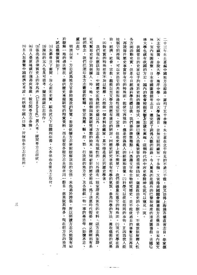 偃师县风土志略 书影 5